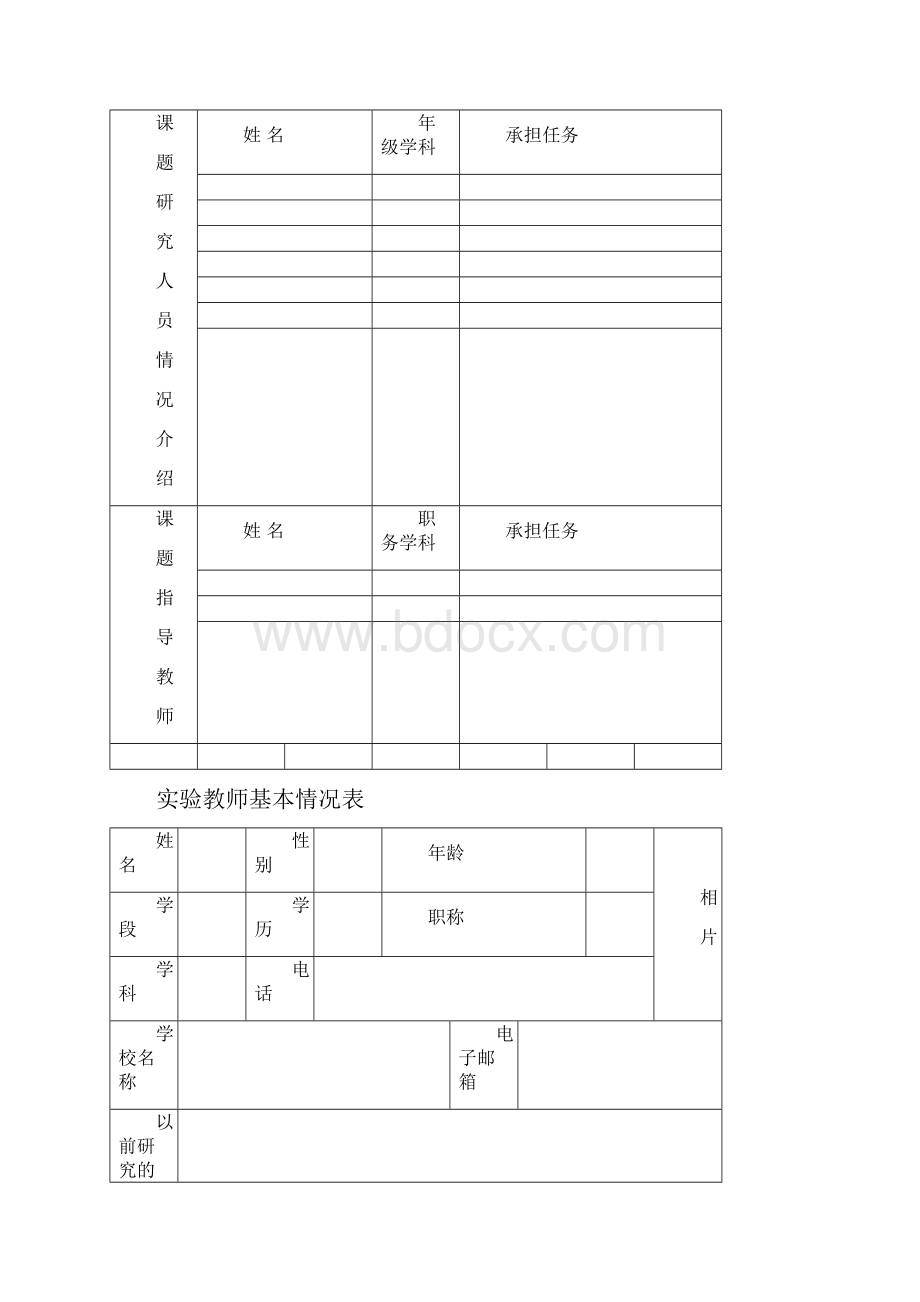 课题研究行动记录教师进修校.docx_第3页