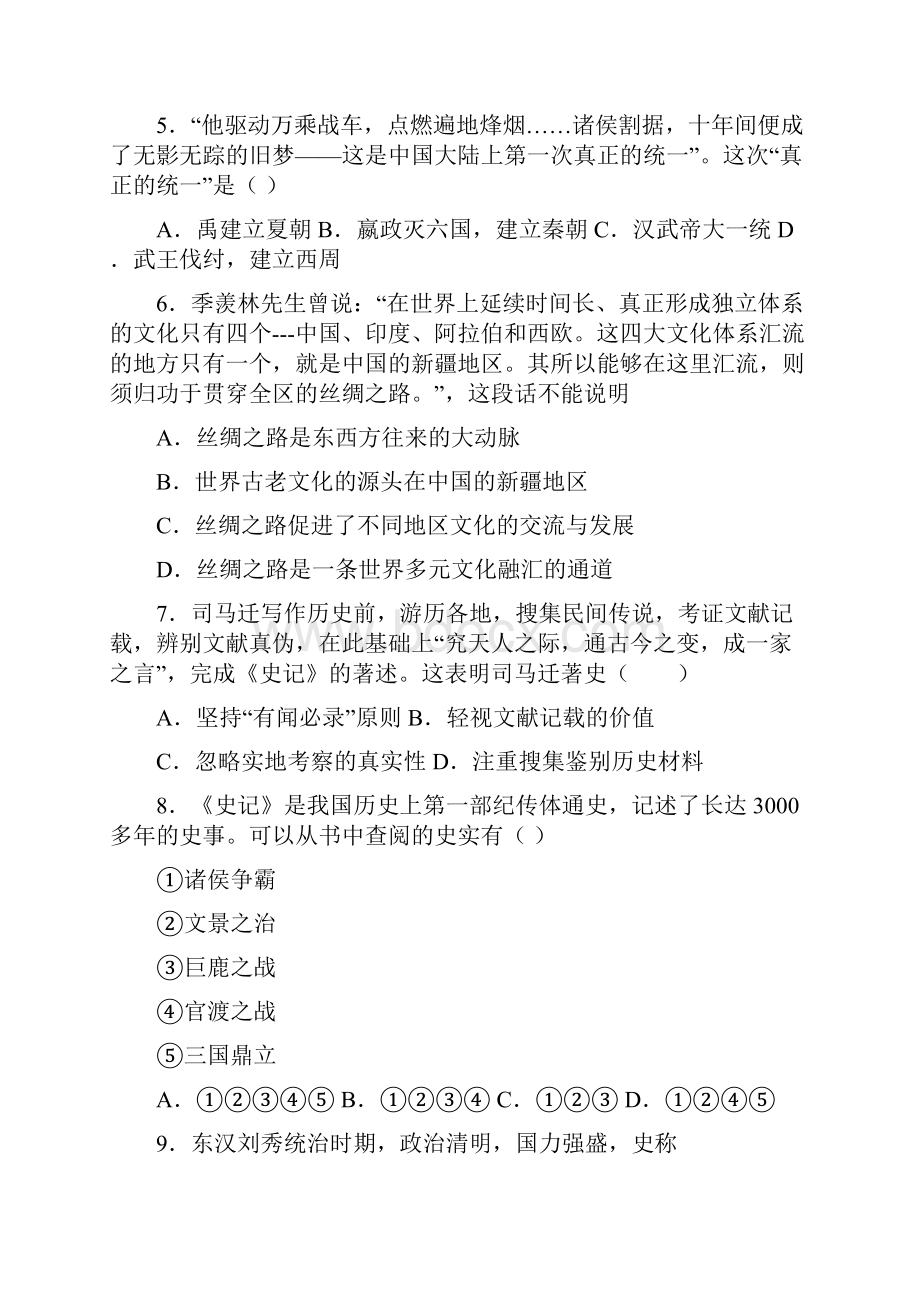 兰州市中考七年级历史上第三单元秦汉时期一模试题及答案.docx_第2页