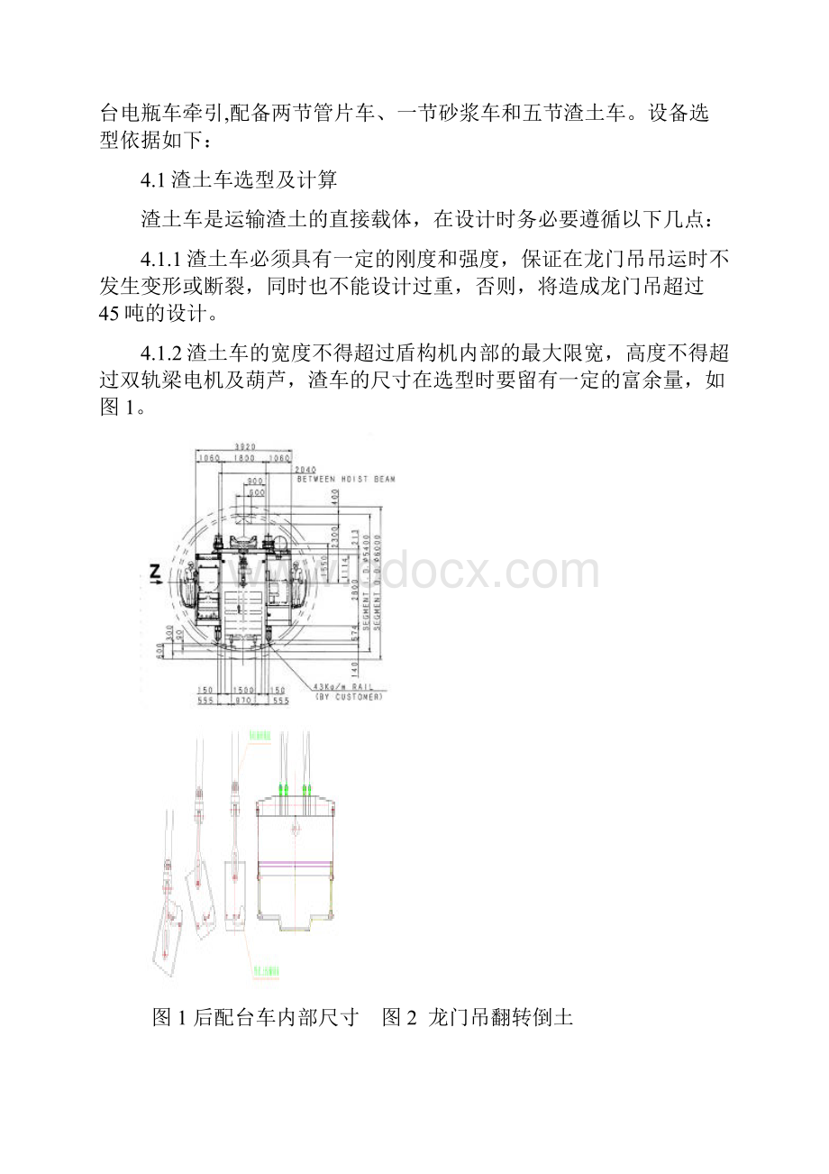 4盾构配套运输设备选型及洞内布置工艺工法.docx_第2页