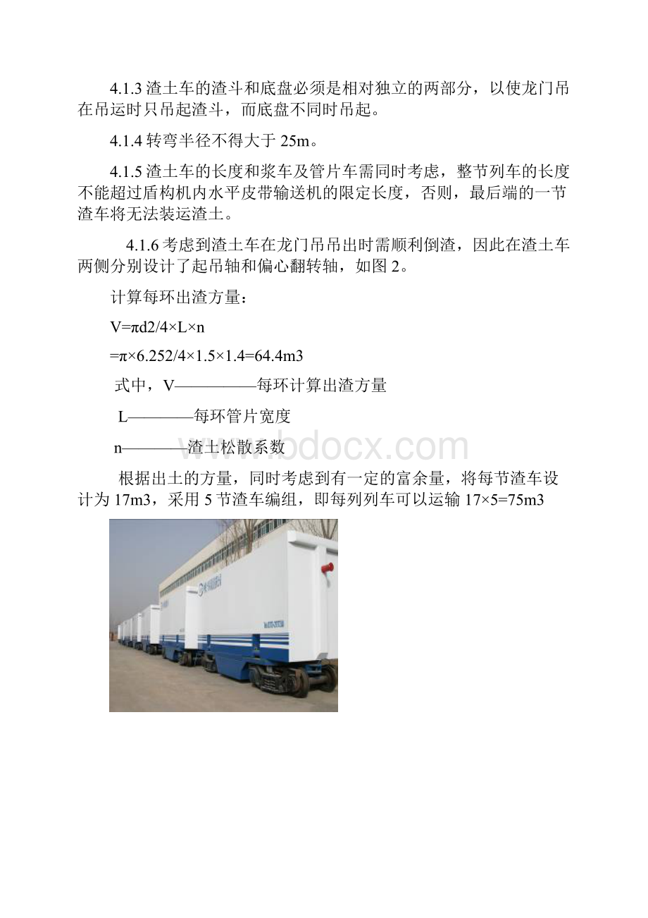 4盾构配套运输设备选型及洞内布置工艺工法.docx_第3页