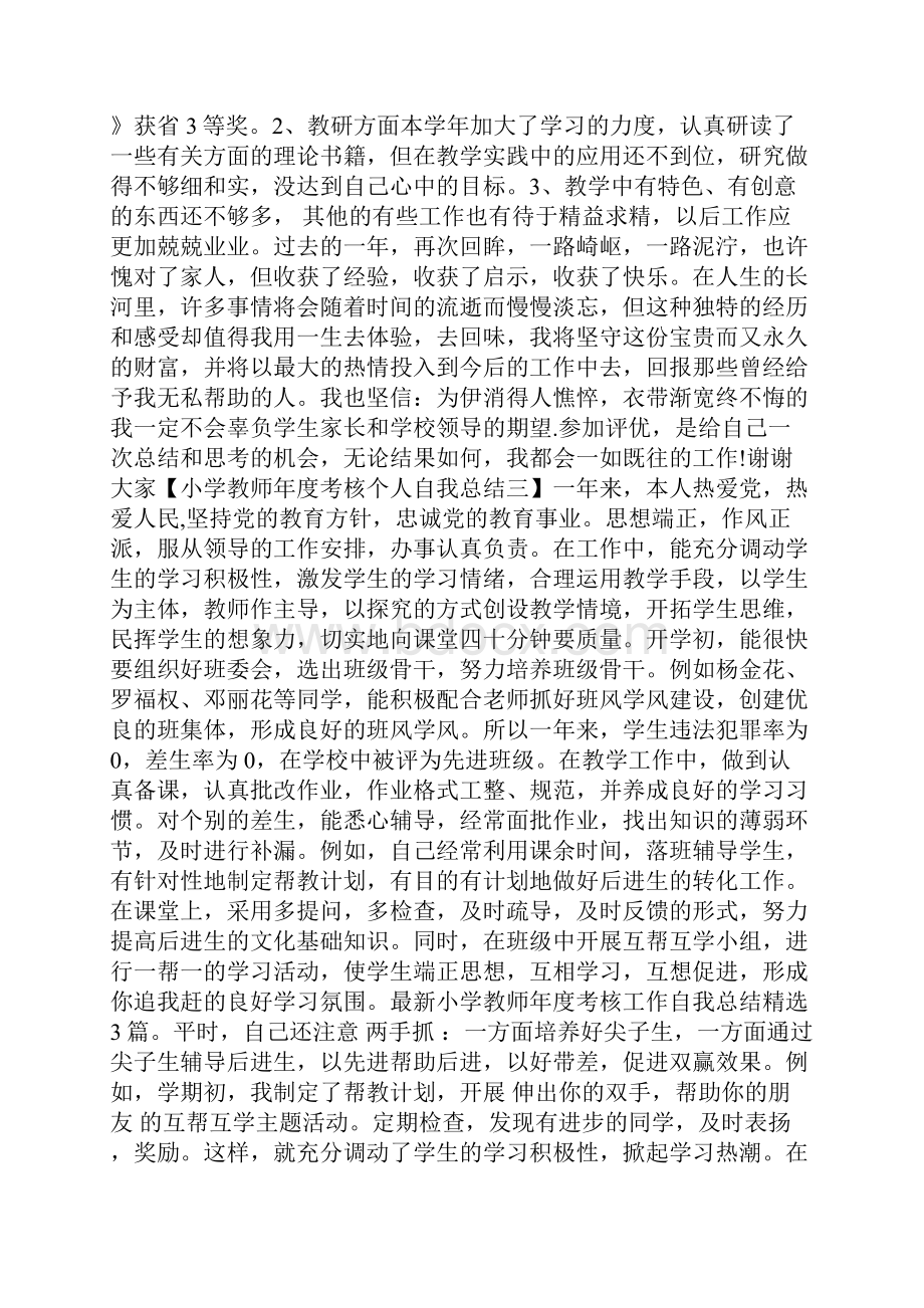 学校教师评优评先考核工作方案.docx_第2页