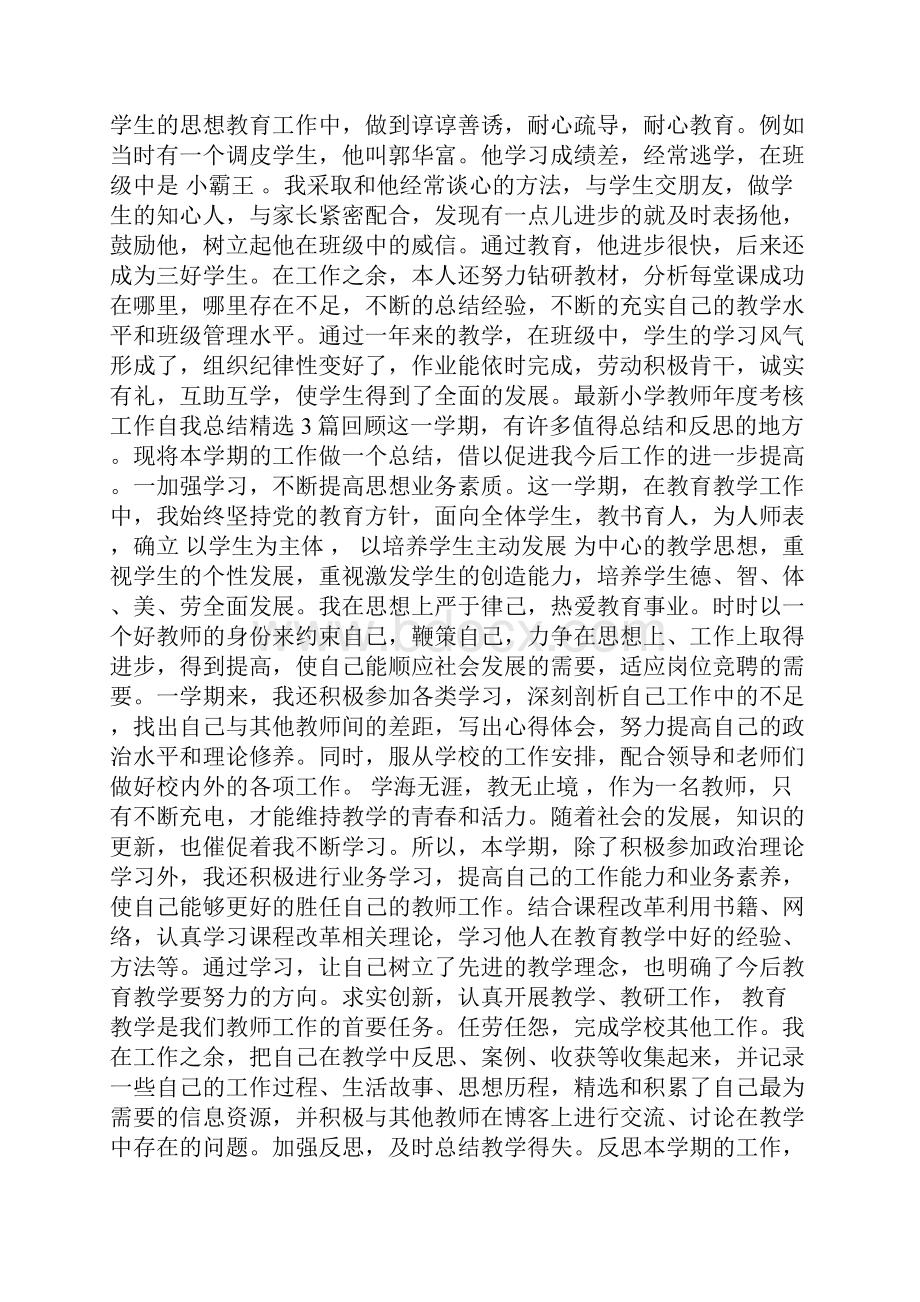 学校教师评优评先考核工作方案.docx_第3页