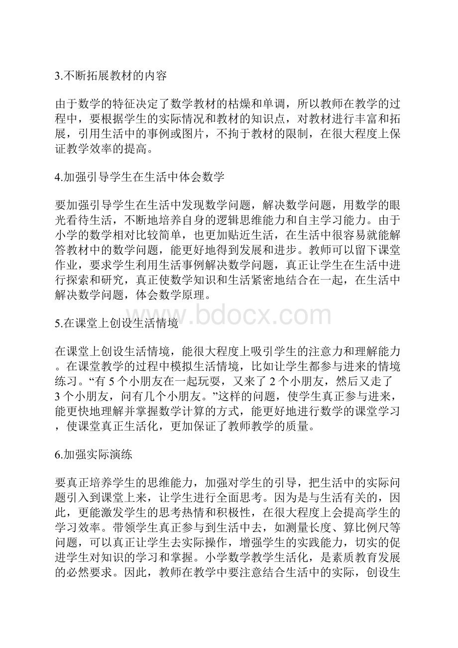 小学数学教育教学探讨10篇.docx_第2页