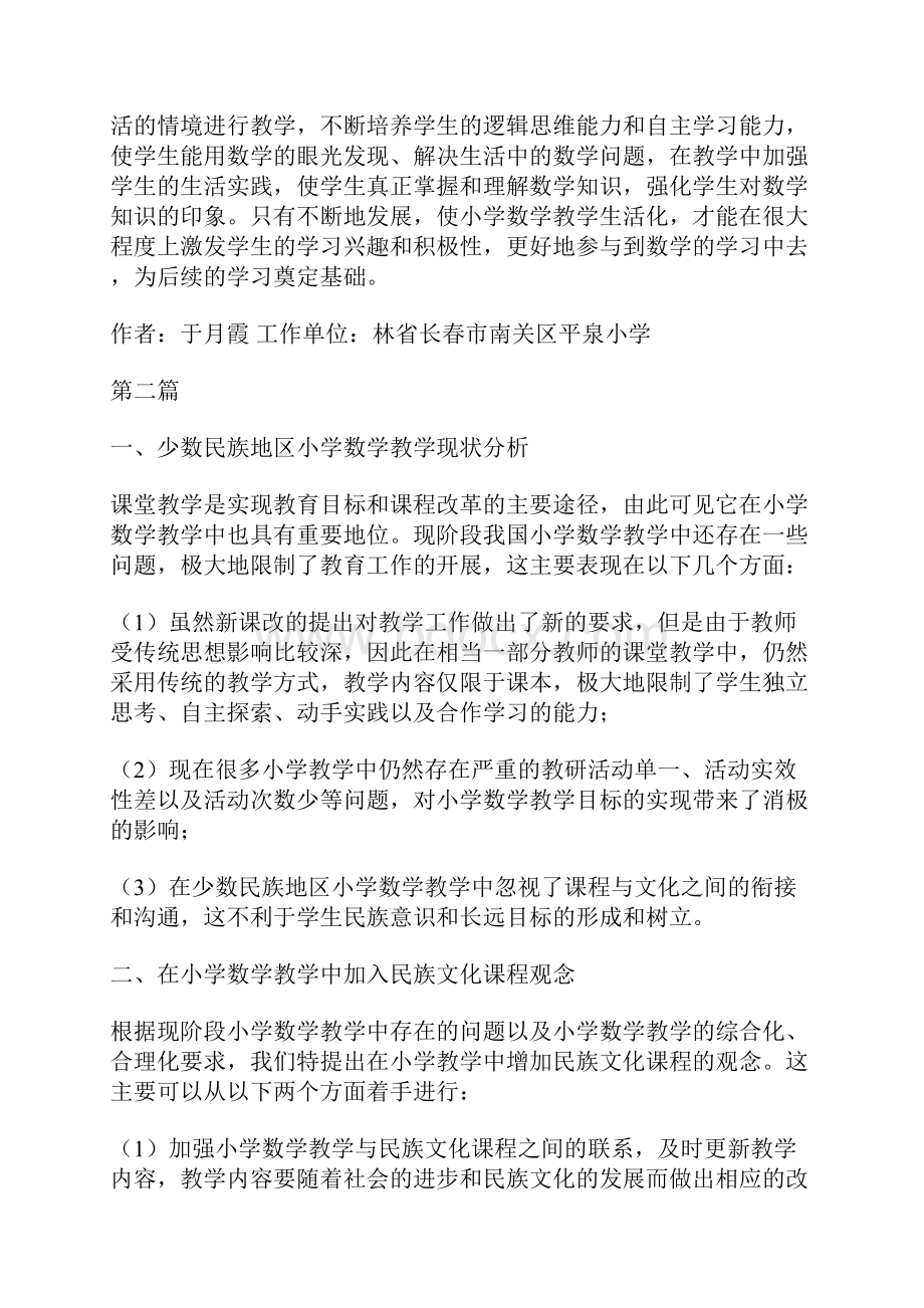 小学数学教育教学探讨10篇.docx_第3页