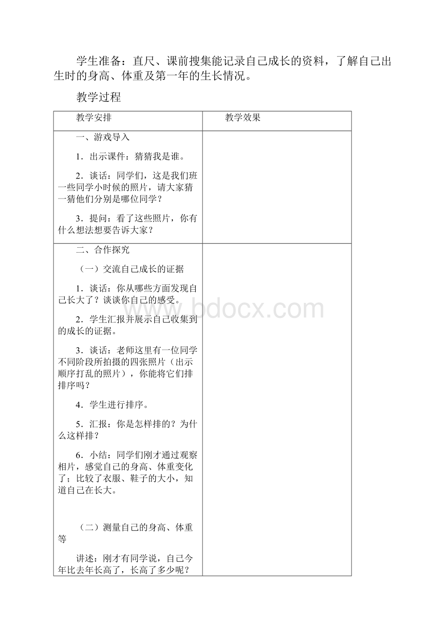 苏教版科学六下《我在成长》word教案2.docx_第2页