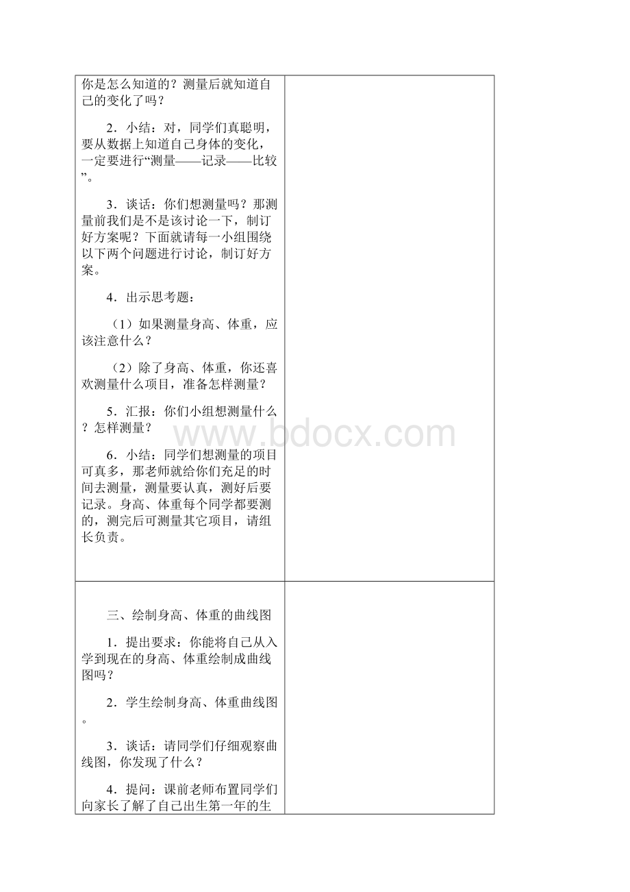 苏教版科学六下《我在成长》word教案2.docx_第3页