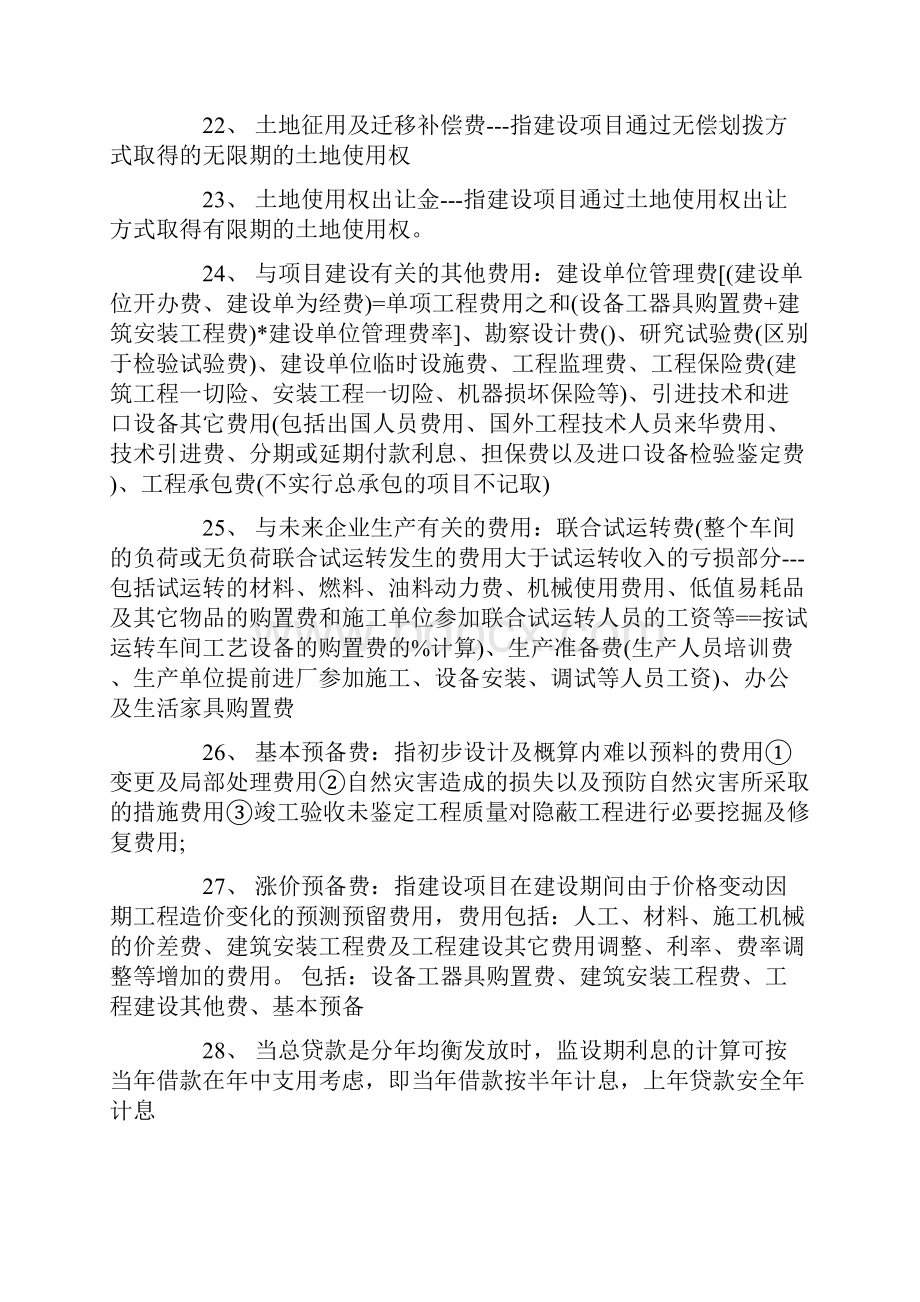 工程造价Word文件下载.docx_第3页