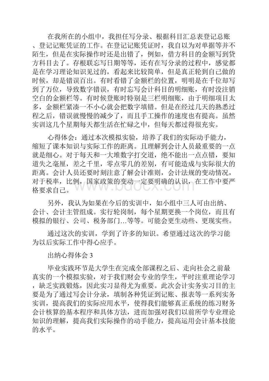 出纳心得体会Word下载.docx_第2页