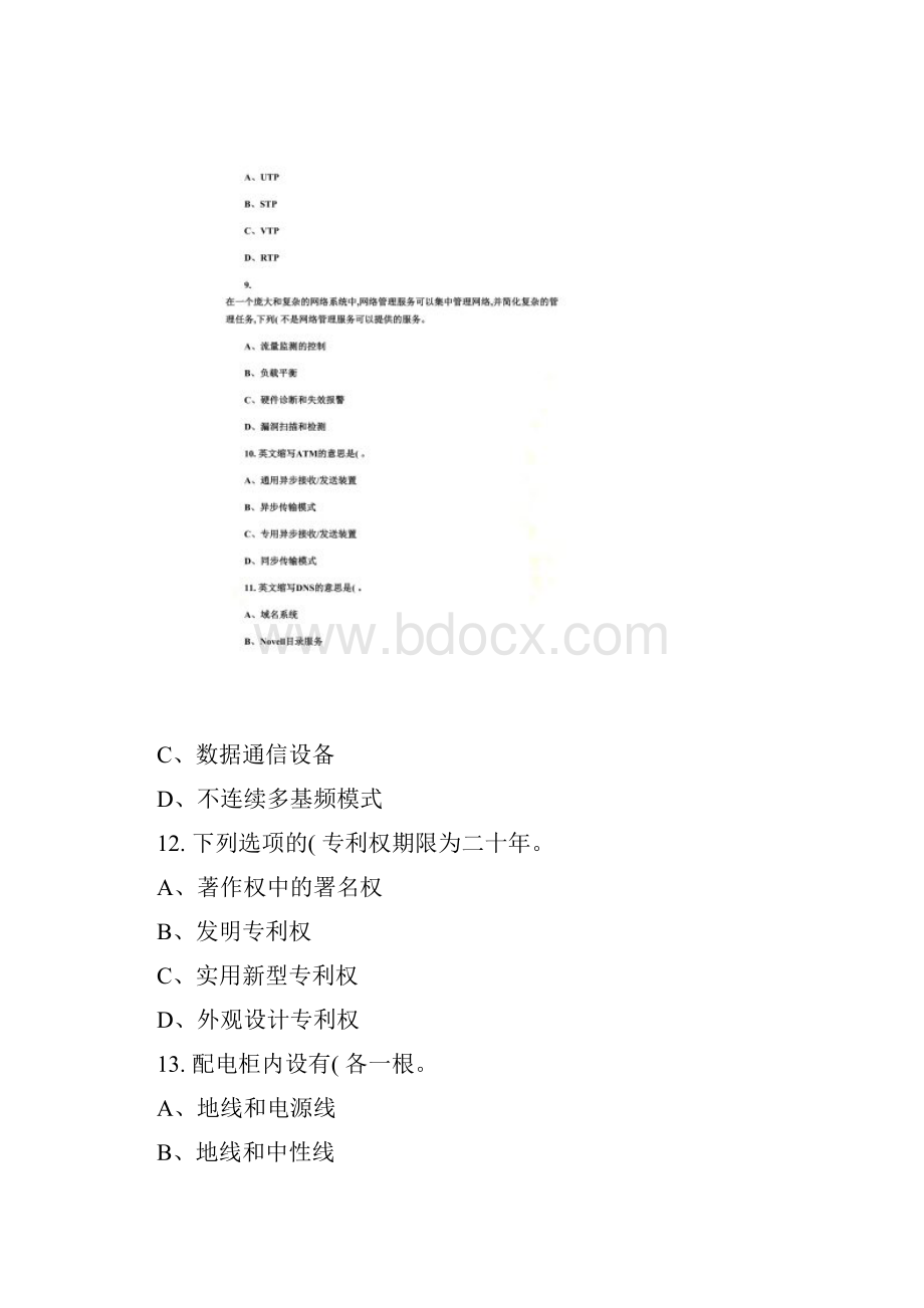 网络管理员中级Word格式.docx_第3页