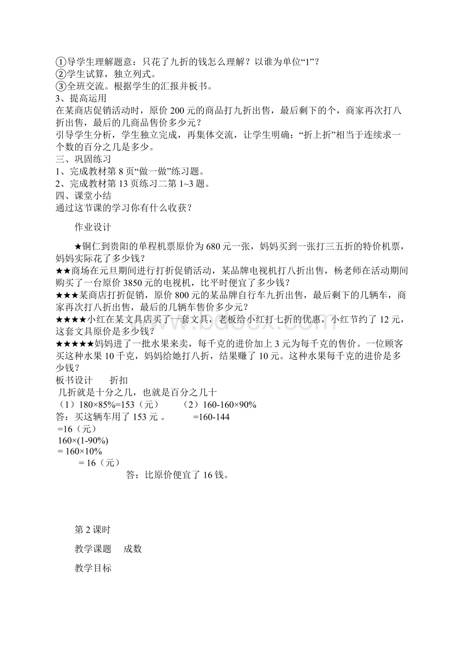 六年级下册数学第二单元教学设计Word下载.docx_第2页