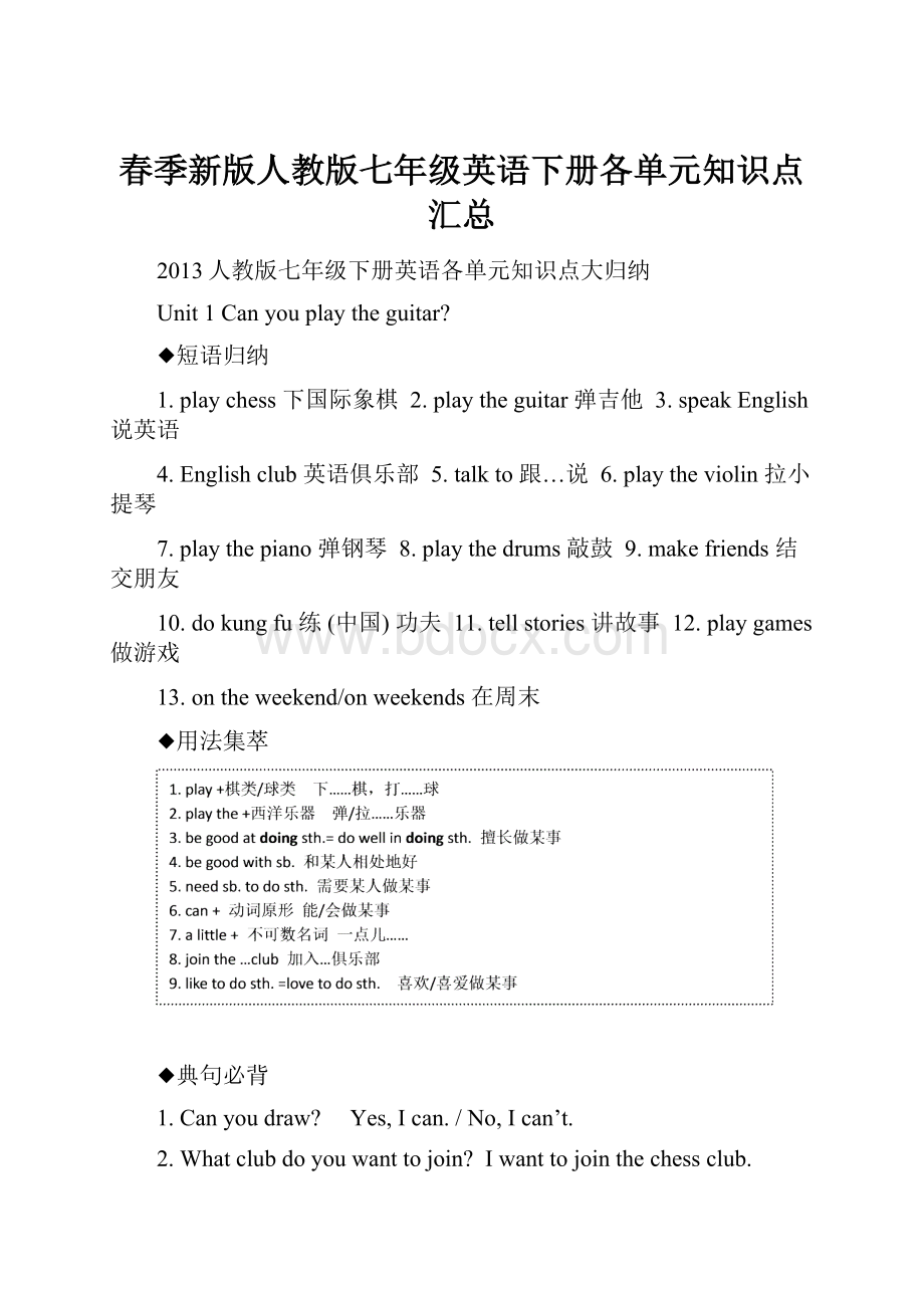 春季新版人教版七年级英语下册各单元知识点汇总Word下载.docx