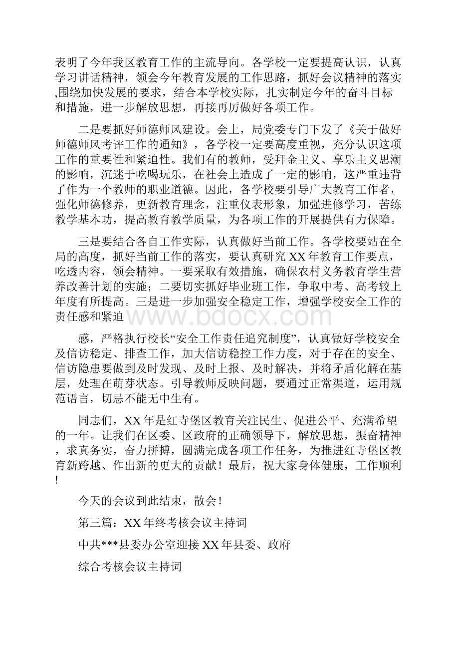 校长考核会议主持词精选多篇.docx_第3页