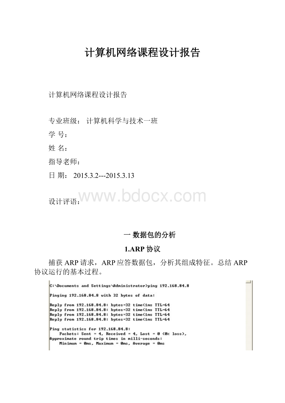 计算机网络课程设计报告.docx_第1页