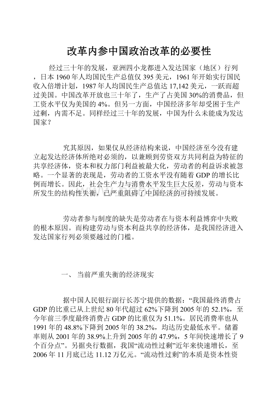 改革内参中国政治改革的必要性.docx_第1页