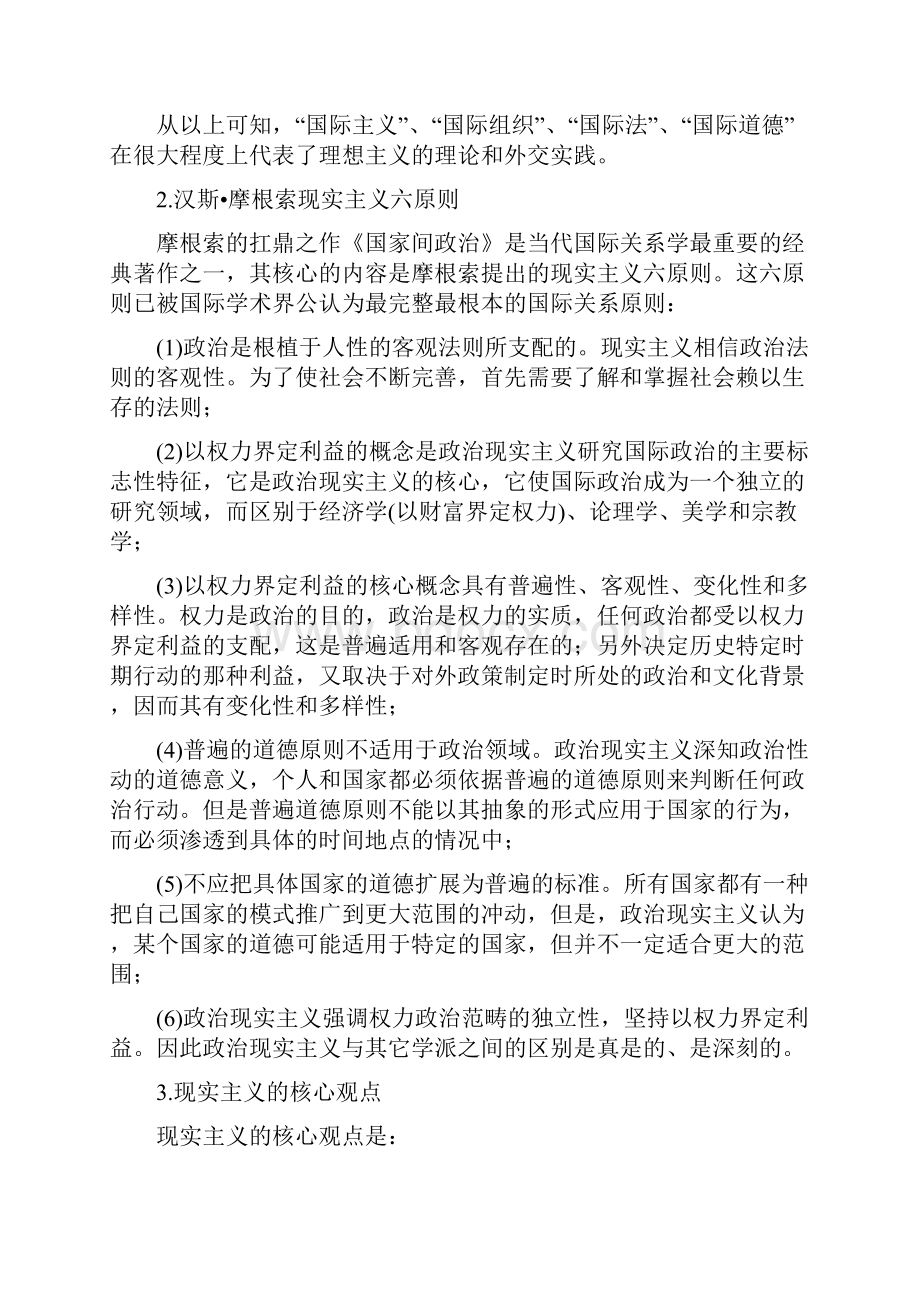 国际关系理论部分整理Word格式文档下载.docx_第2页