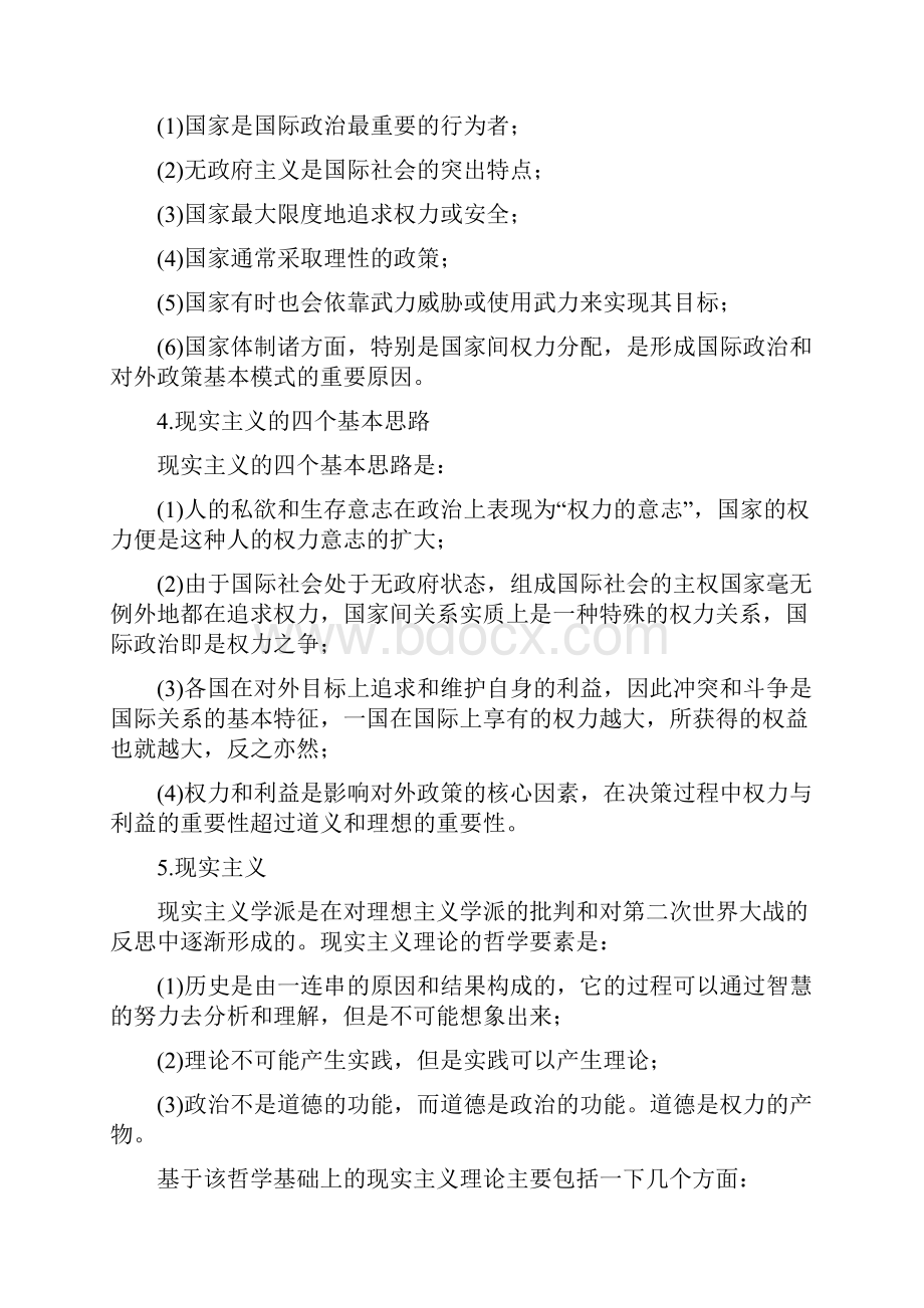 国际关系理论部分整理.docx_第3页