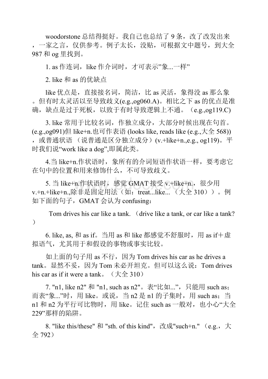 语法全总结 GMAT.docx_第2页