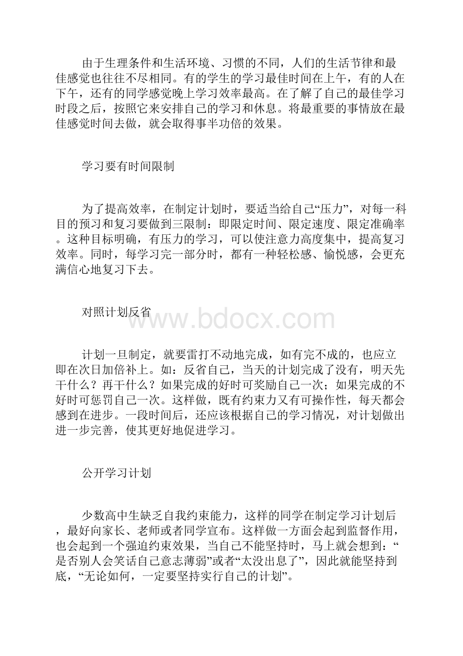 制定高中学习计划.docx_第2页