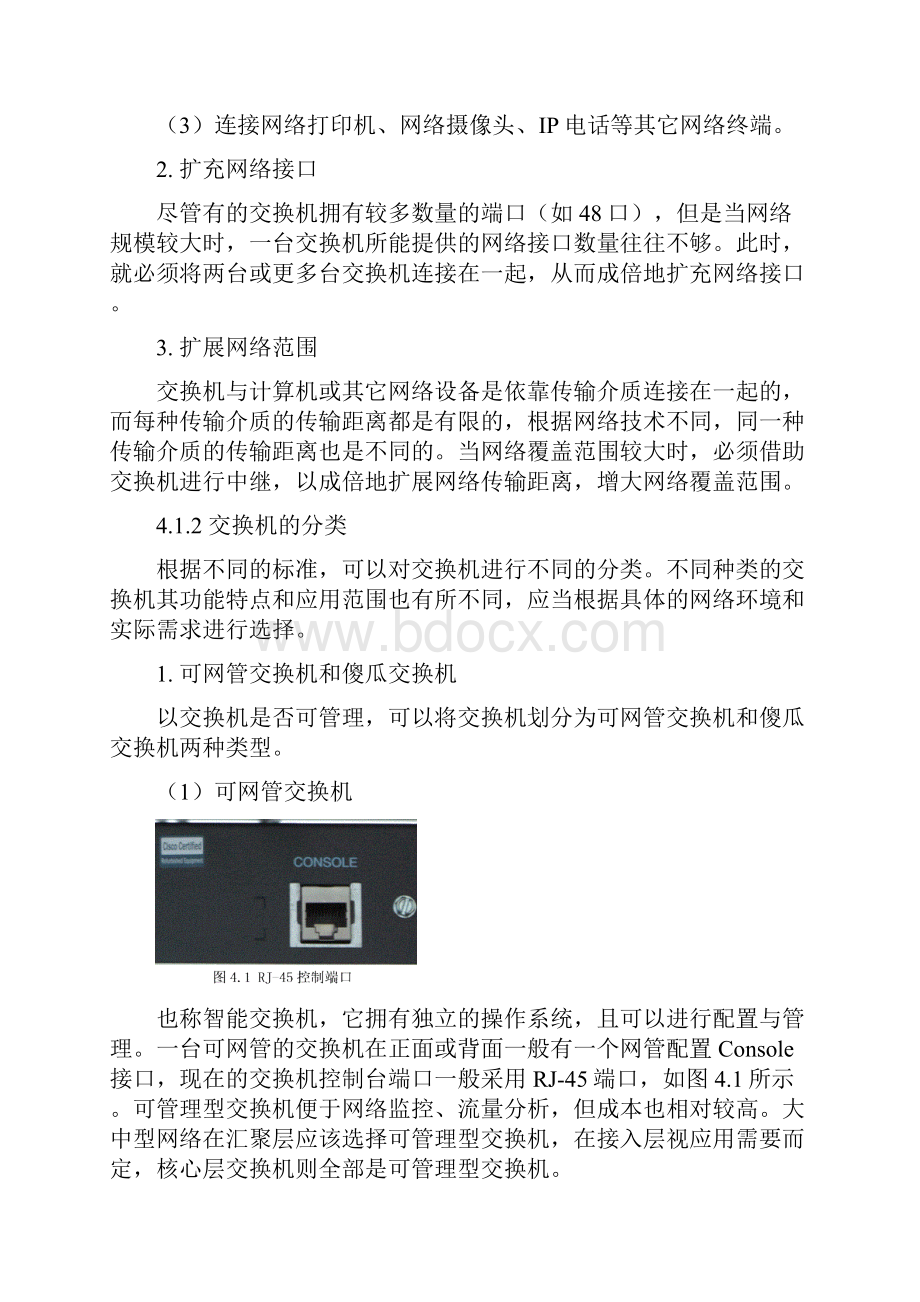 整理第4章 网络设备选型Word格式.docx_第2页