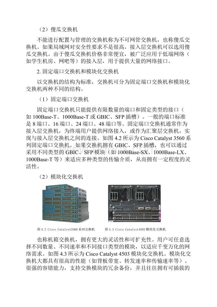 整理第4章 网络设备选型Word格式.docx_第3页