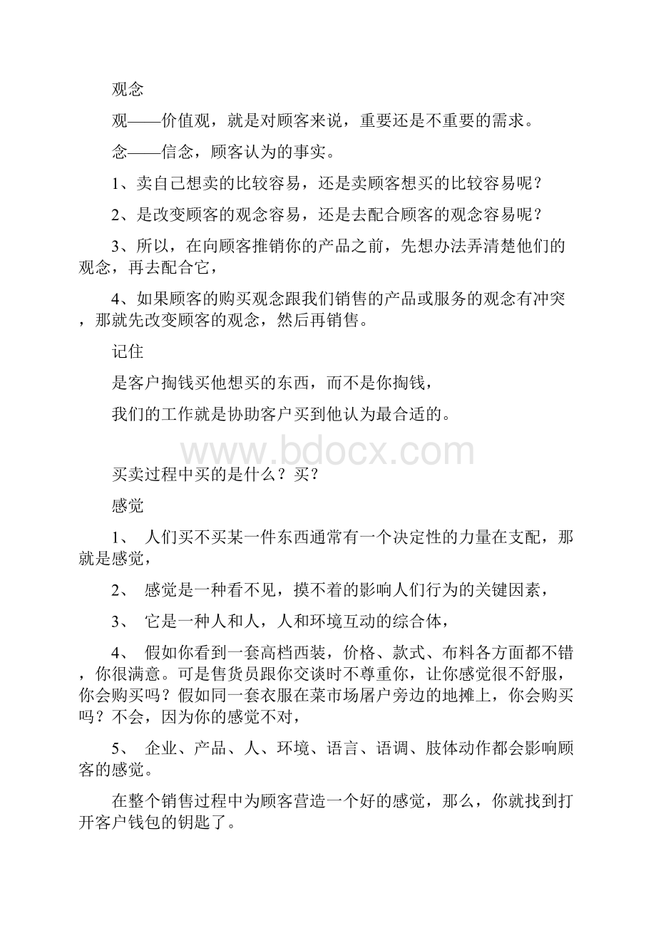 金牌教材面对面顾问式实战销售周嵘.docx_第2页