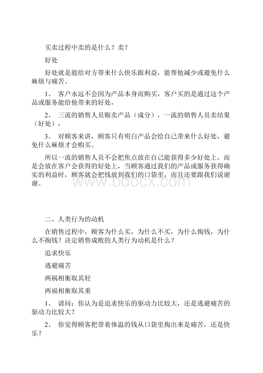 金牌教材面对面顾问式实战销售周嵘.docx_第3页