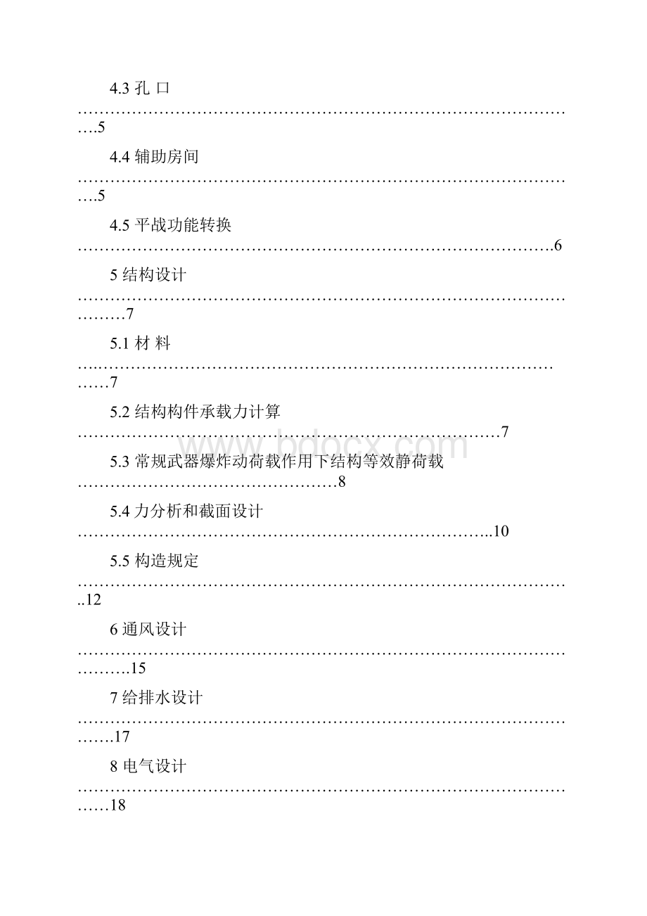 兼顾人防设计说明Word文档格式.docx_第2页