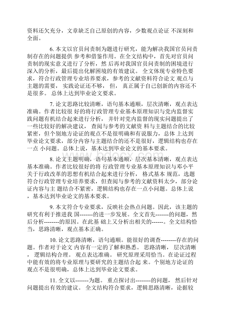 理科毕业论文评语文档格式.docx_第2页