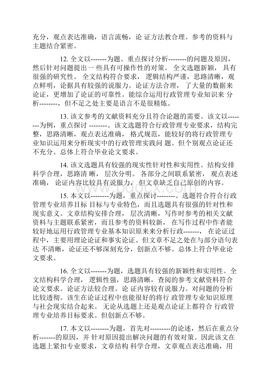 理科毕业论文评语文档格式.docx_第3页