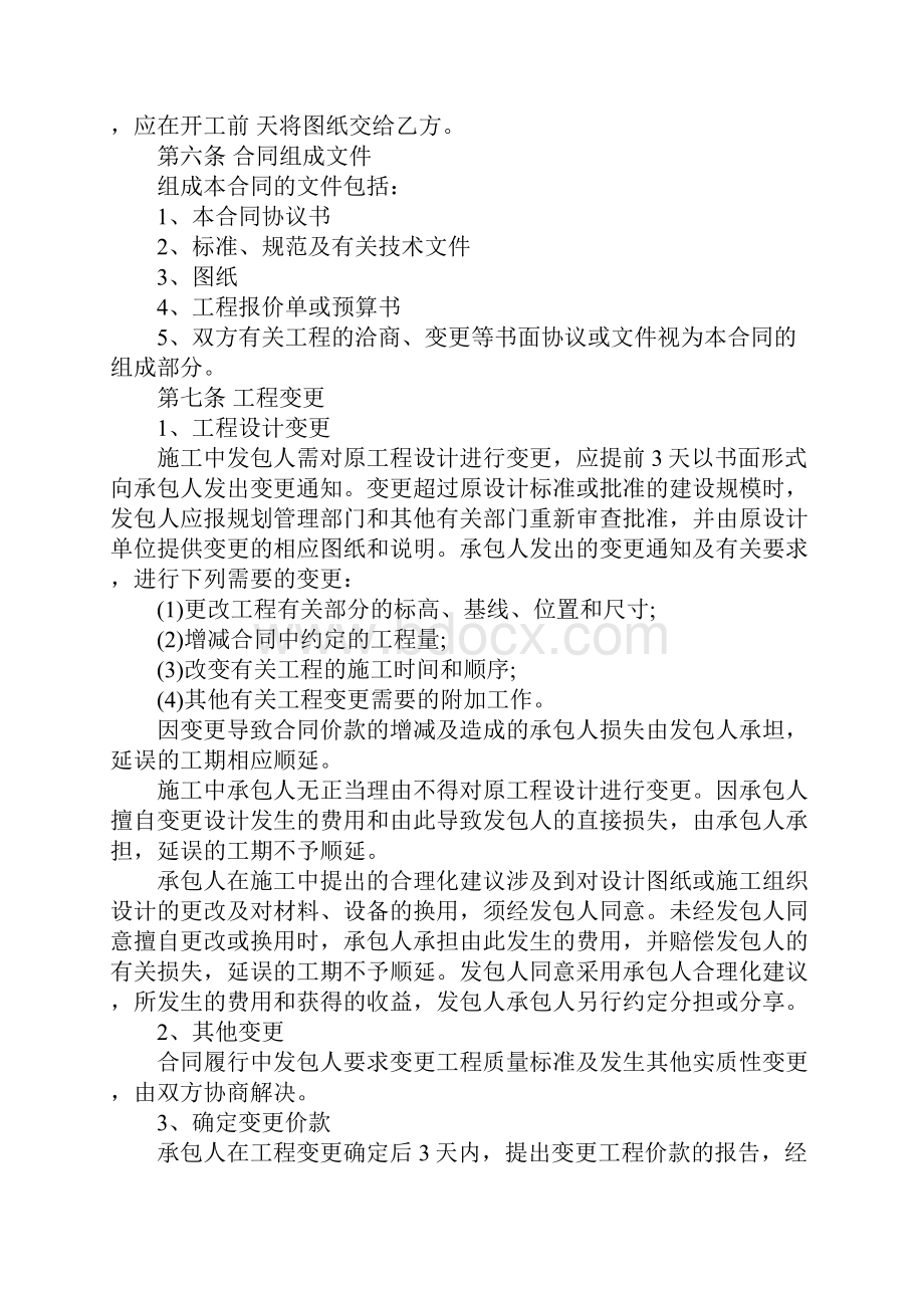 关于标准商铺装修合同模板.docx_第2页