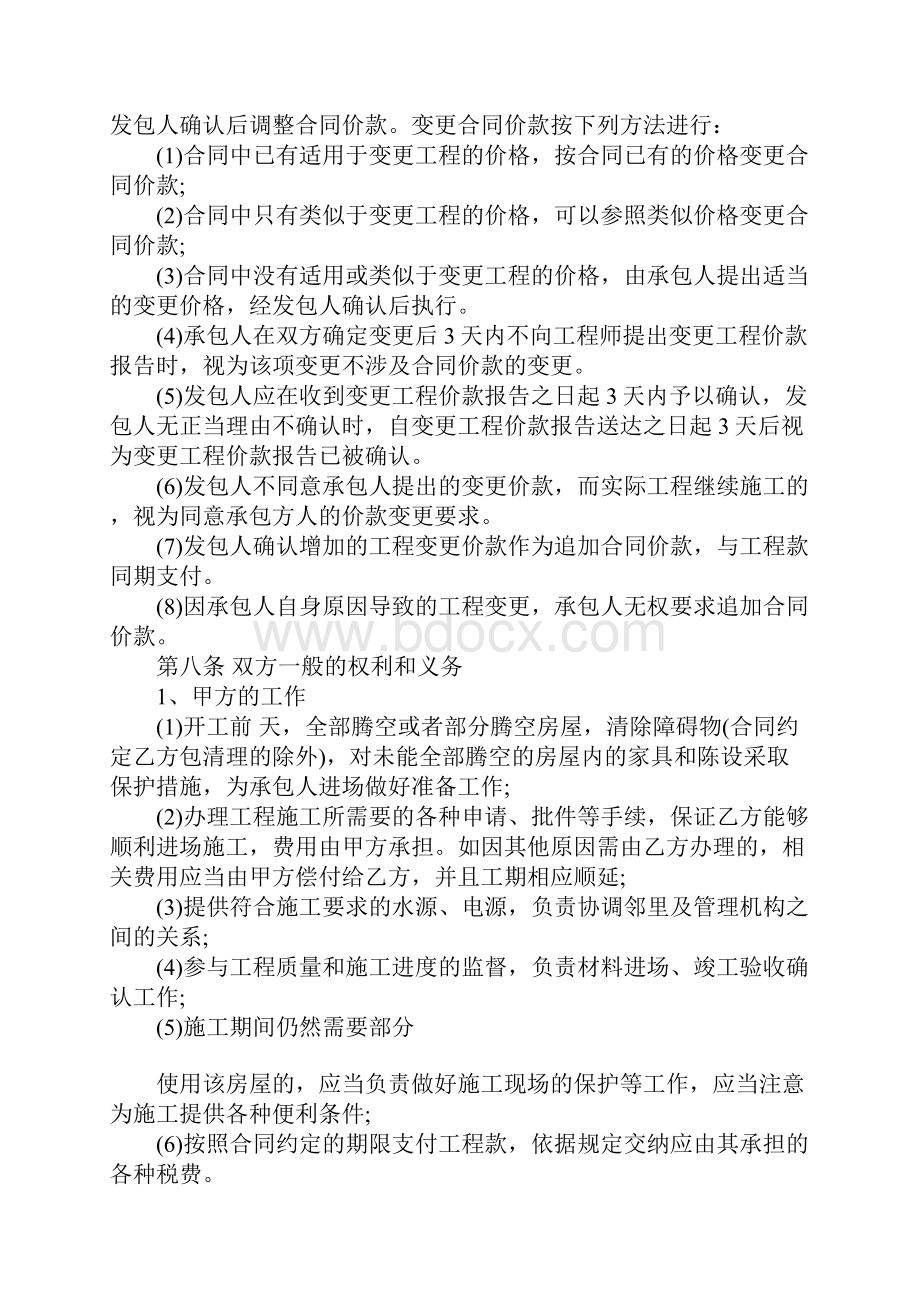 关于标准商铺装修合同模板.docx_第3页