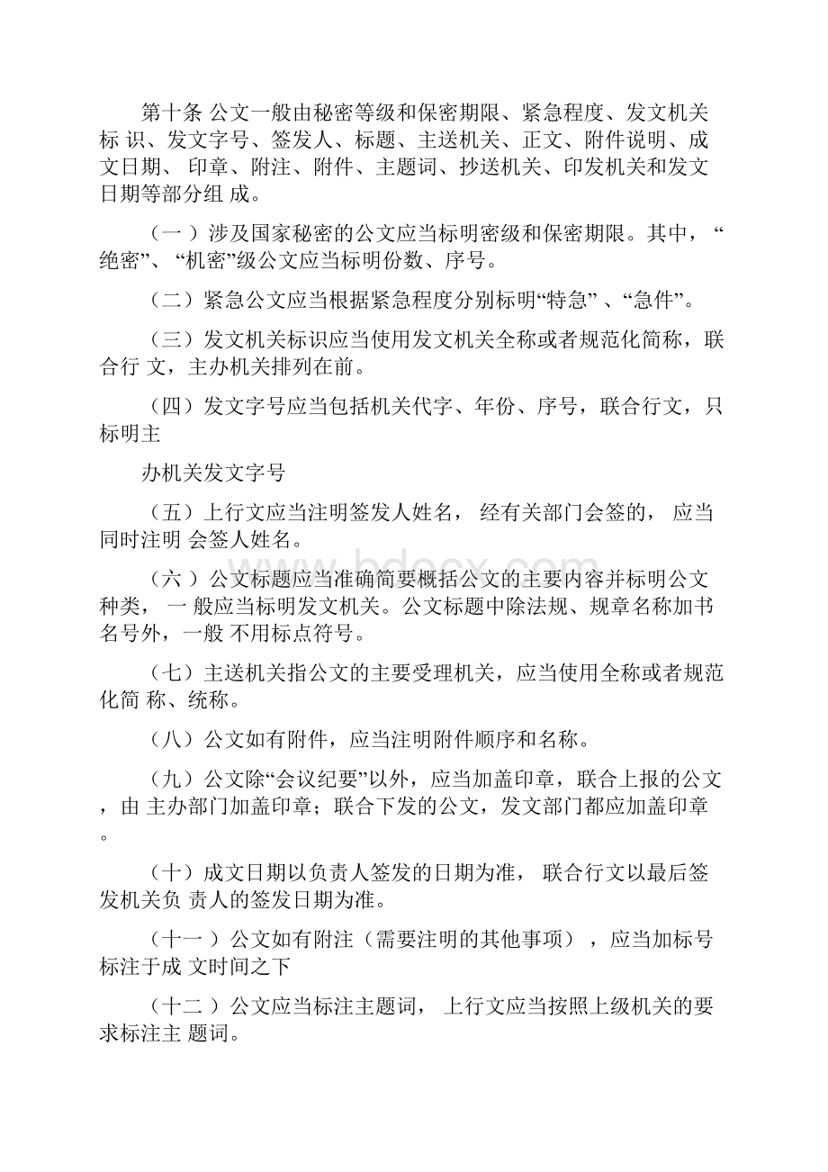 工艺职业技术学院公文处理办法.docx_第3页