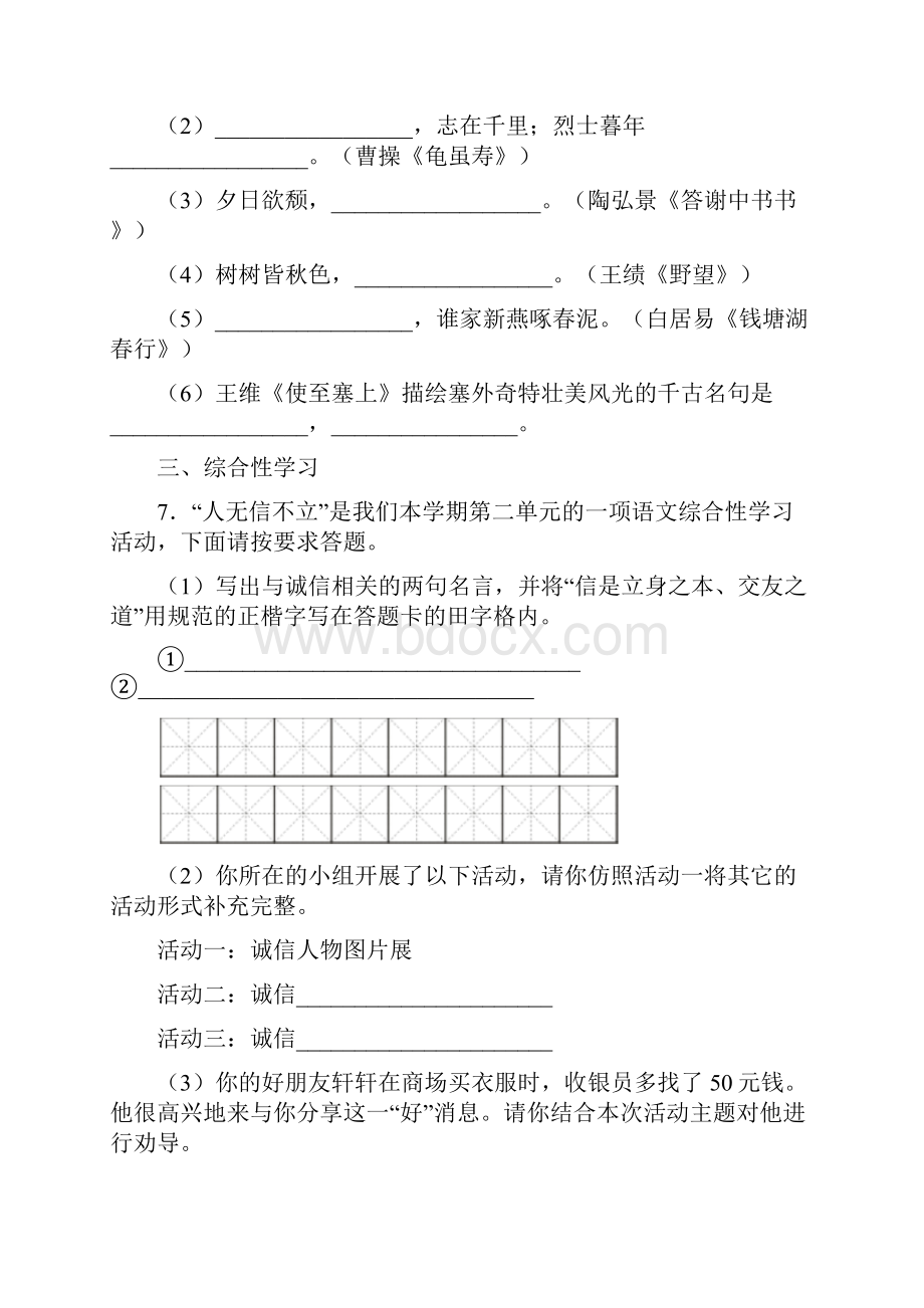 湖南省株洲市渌口区学年九年级上学期期中语文试题Word文档格式.docx_第3页