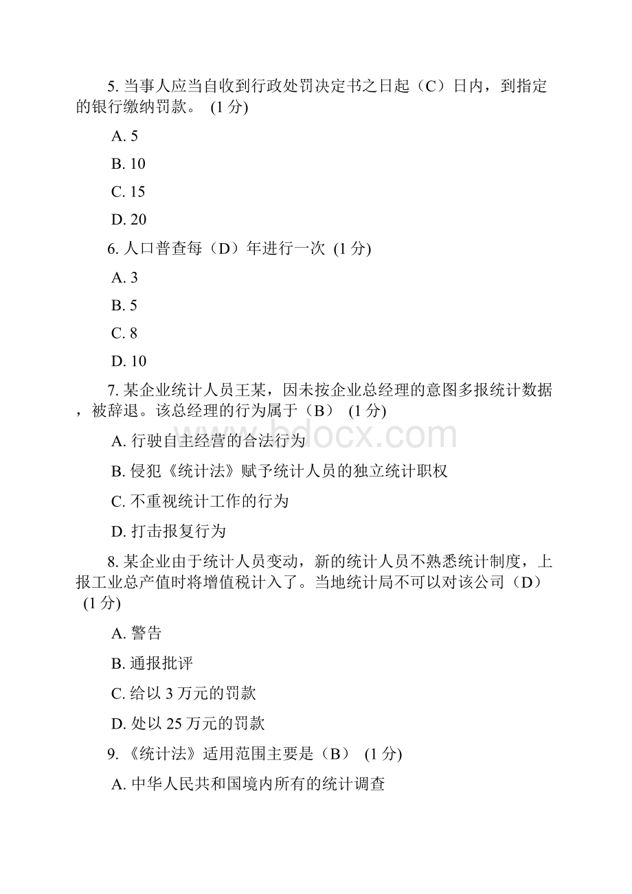 继续教育统计法考题1.docx_第2页