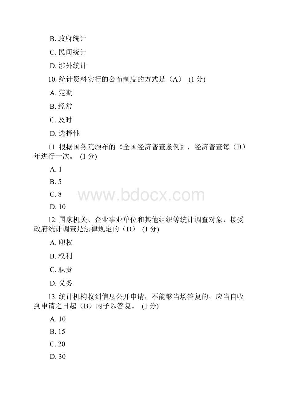 继续教育统计法考题1.docx_第3页