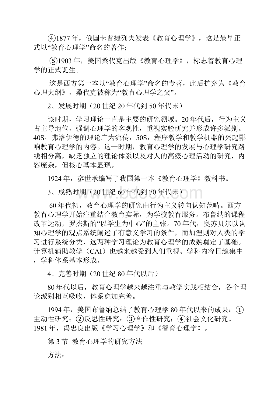 山香版教师招考教育心理学整理Word下载.docx_第3页