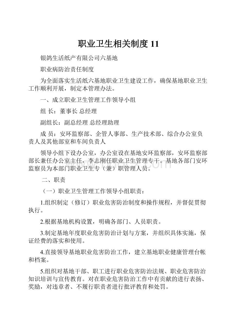 职业卫生相关制度11.docx_第1页