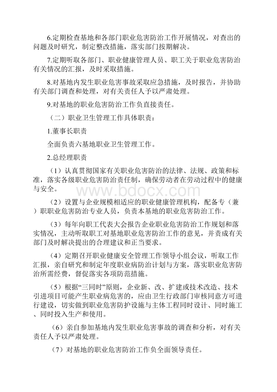 职业卫生相关制度11.docx_第2页