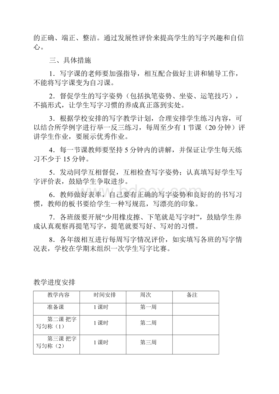 小学二年级下写字教案.docx_第2页