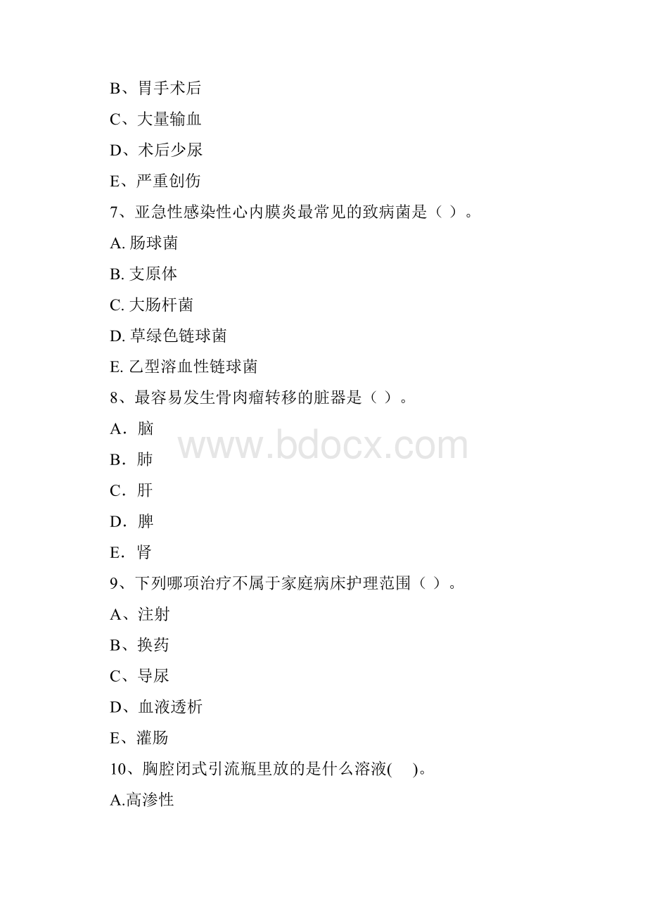 护士职业资格《专业实务》押题练习试题C卷 含答案Word格式文档下载.docx_第3页