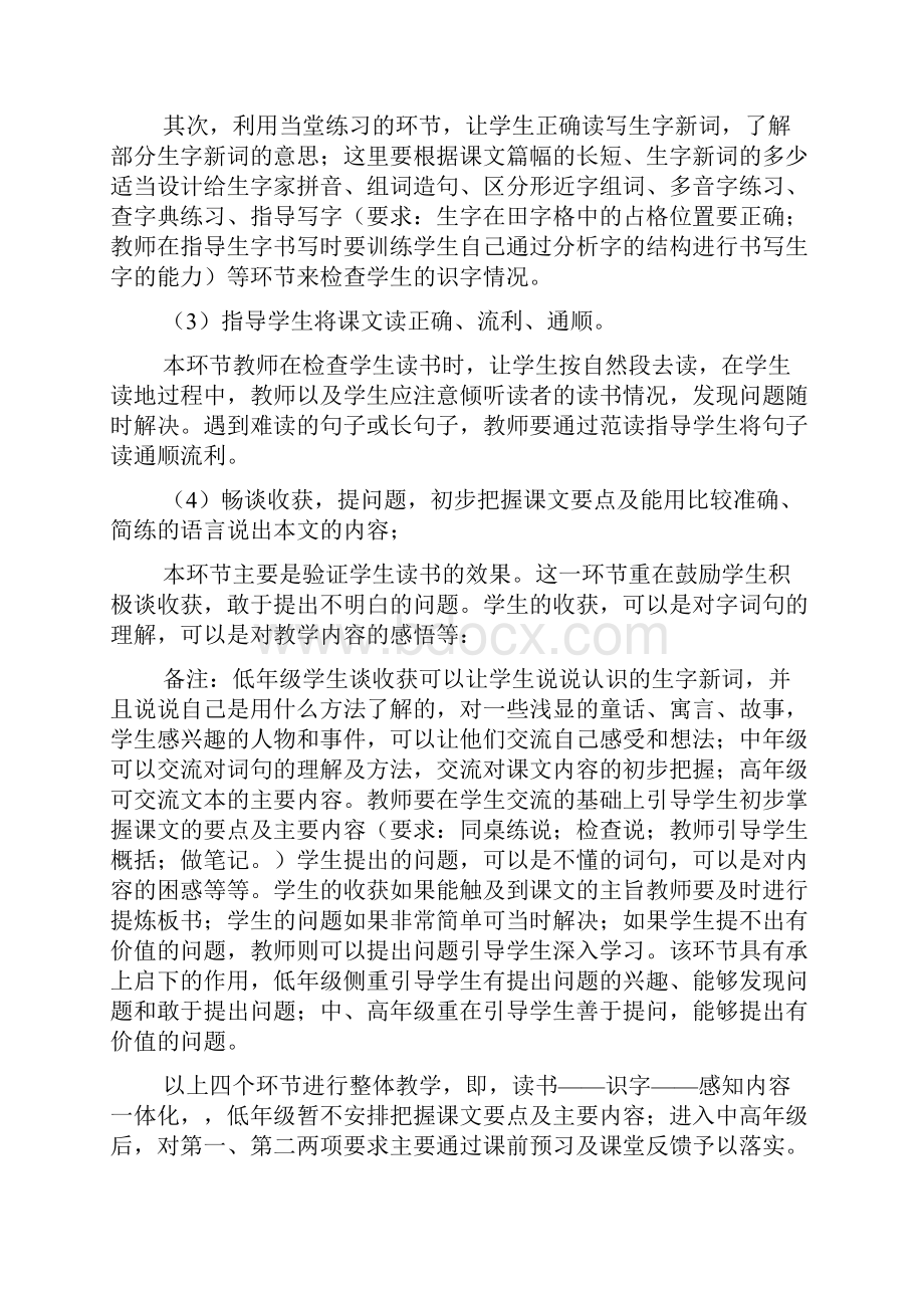 语文早自习模式Word文档格式.docx_第3页