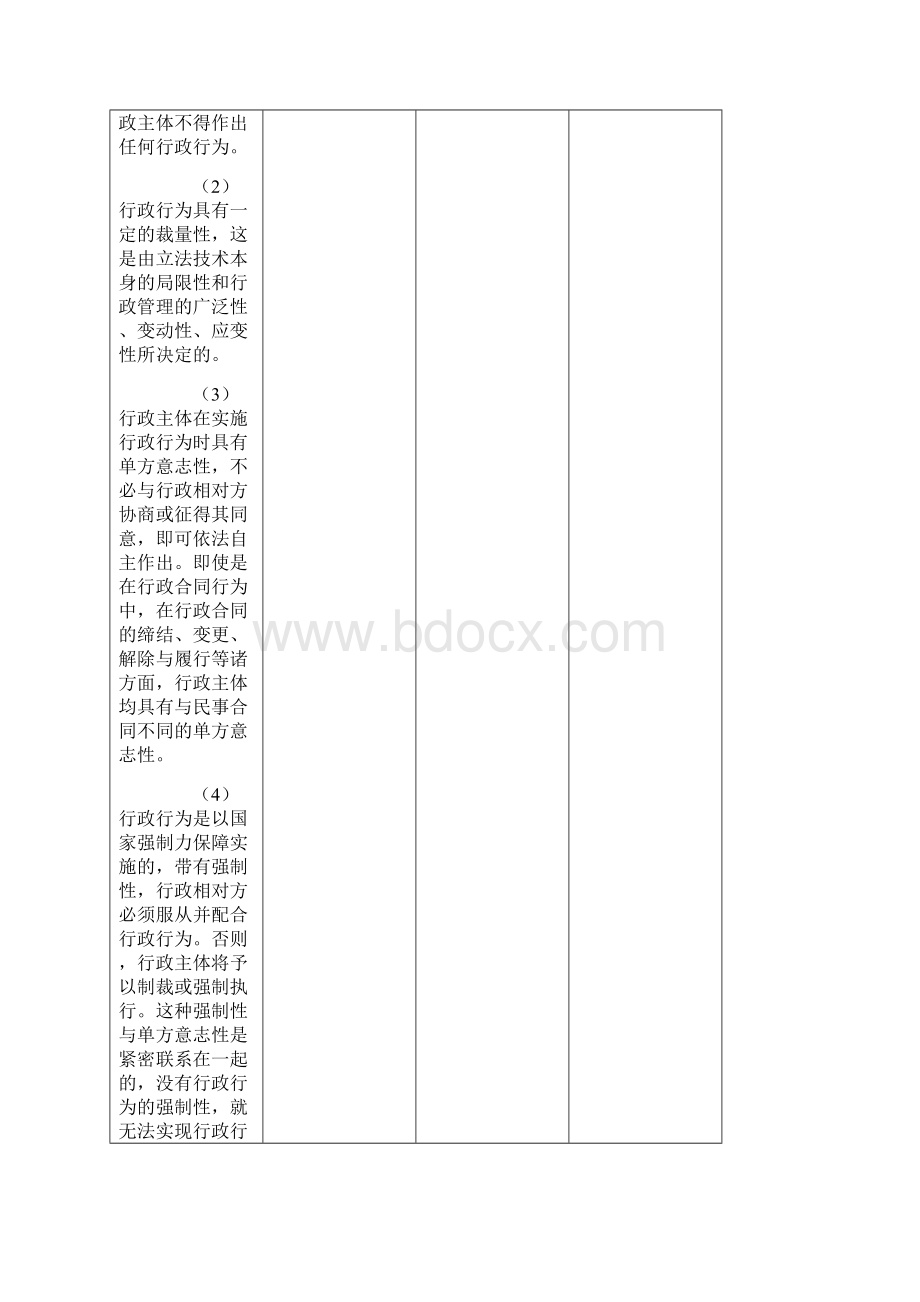 第九章第十章 行政行为 性增立法 电中.docx_第3页