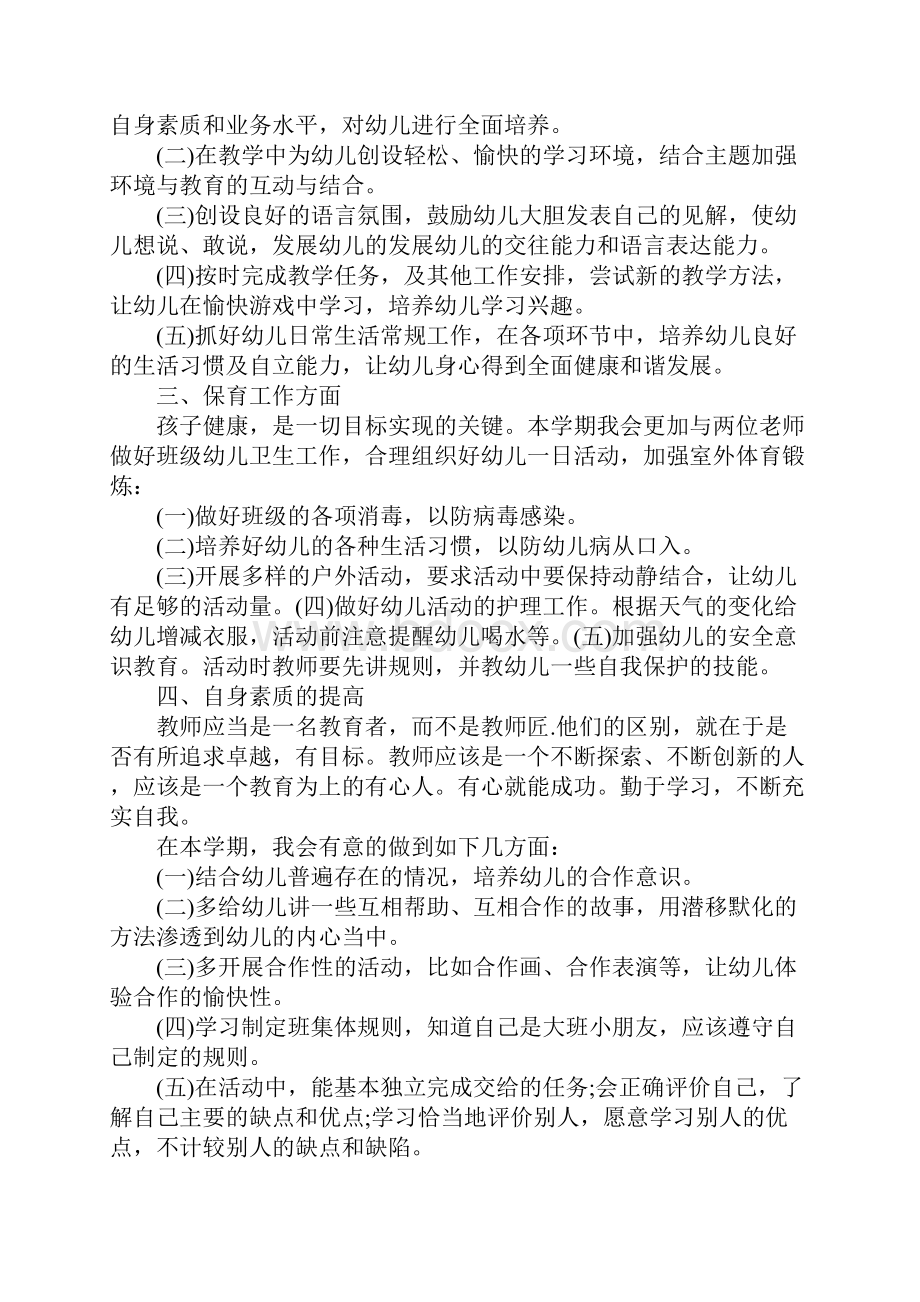 幼儿园教师梯队培养工作计划Word文档下载推荐.docx_第3页