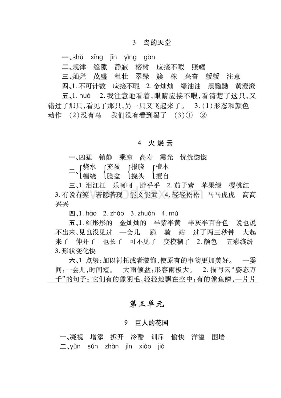 人教版小学四年级上册语文练习册答案.docx_第2页