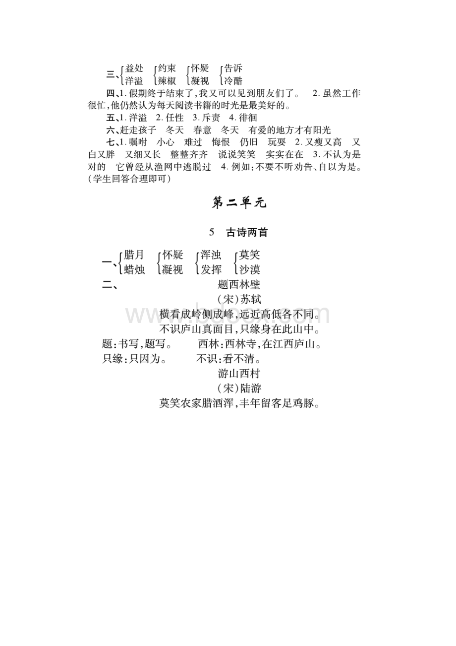 人教版小学四年级上册语文练习册答案.docx_第3页