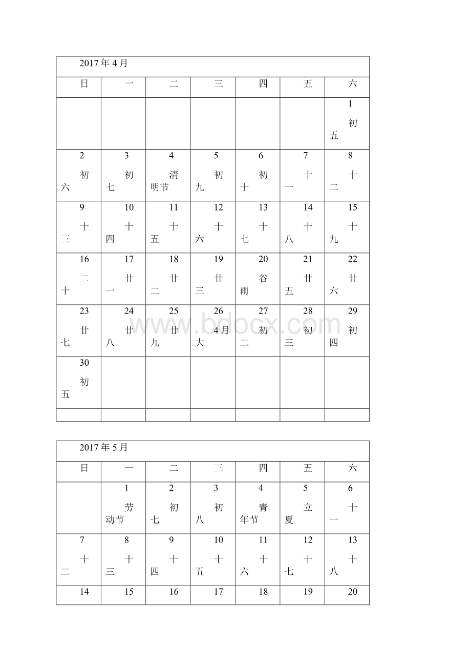 月历日历每月一张个人排版A4打印版.docx_第3页