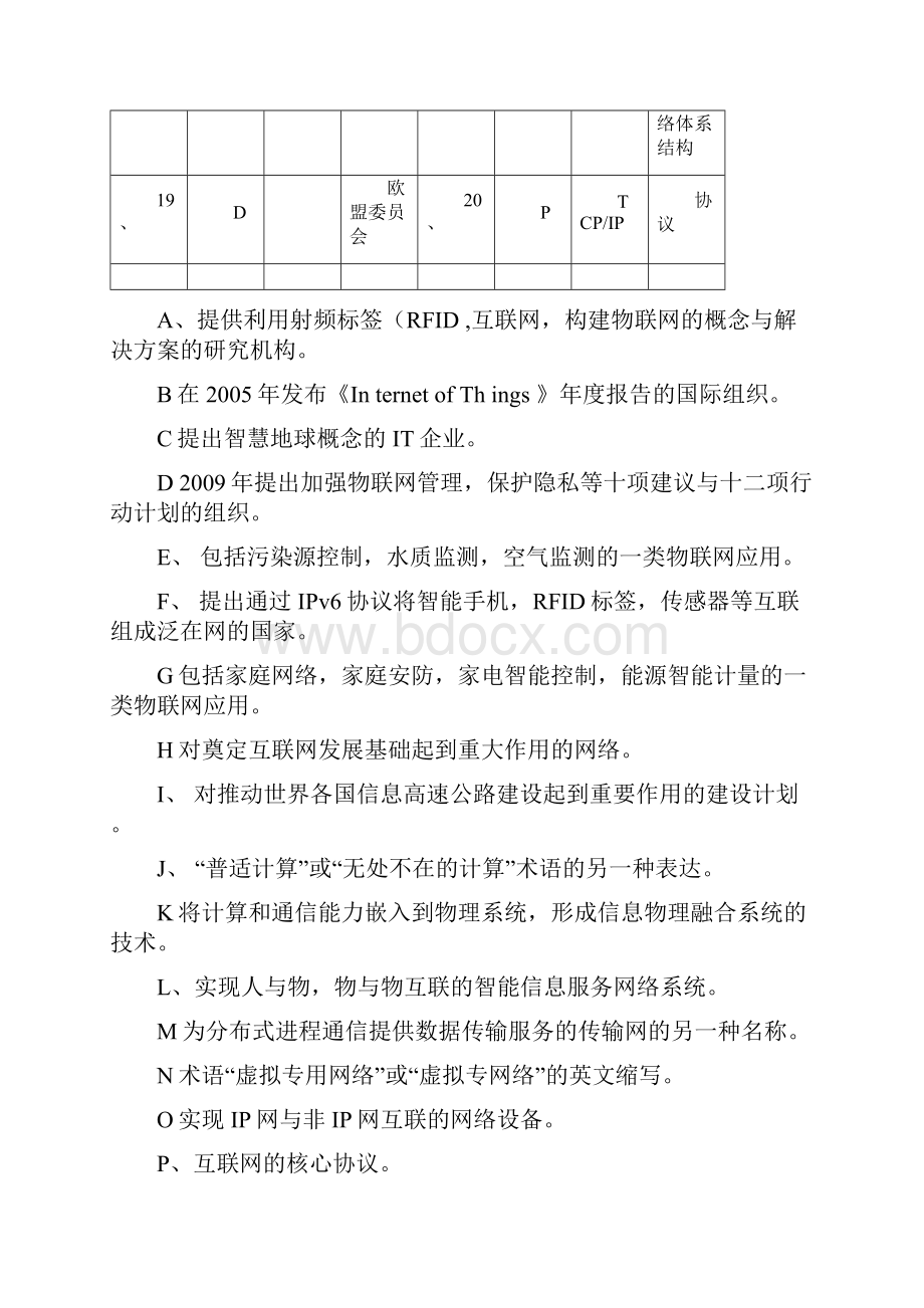 物联网导论习题及答案Word文件下载.docx_第2页