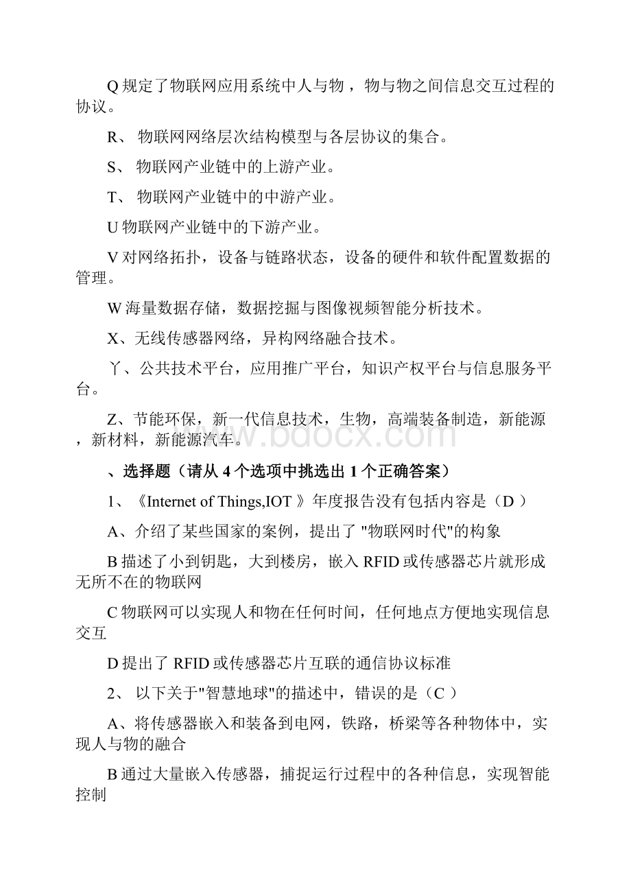 物联网导论习题及答案Word文件下载.docx_第3页