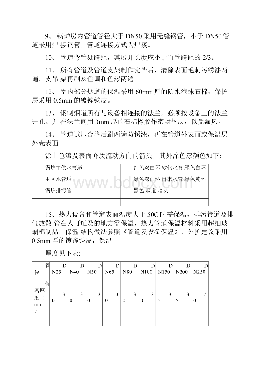 某燃气锅炉房工程施工方案Word文件下载.docx_第3页