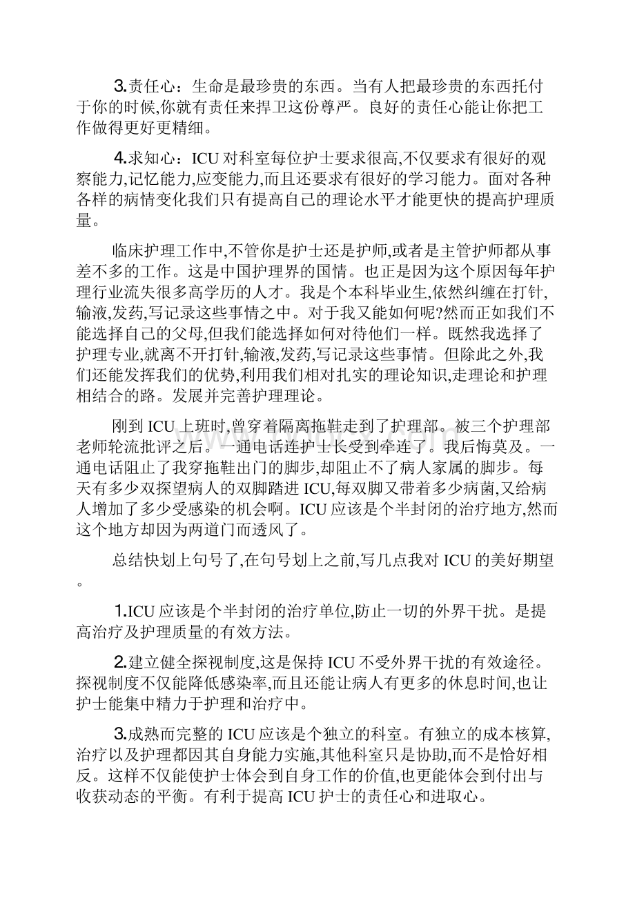 最新医学生医院见习心得体会精选5篇.docx_第2页